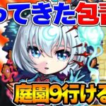 【動画まとめ】【モンスト】轟絶プレデビオル、庭園9で獣神化改『包青天』使ってみた！