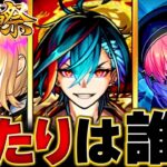 【動画まとめ】【モンスト】メビウス登場！超獣神祭当たりキャラランキングBEST10 #モンスト