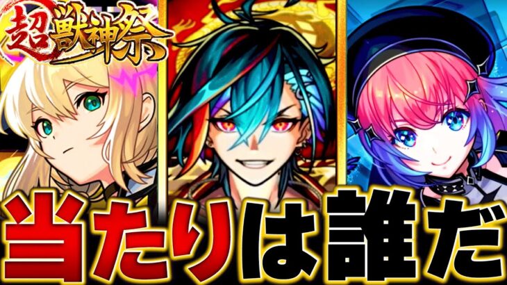 【動画まとめ】【モンスト】メビウス登場！超獣神祭当たりキャラランキングBEST10 #モンスト