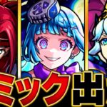 【動画まとめ】【モンスト】超究極・彩「シェオル」適正キャラ予想BEST20 #モンスト #モンストニュース