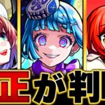 【動画まとめ】【モンスト】超究極・彩「シェオル」適正キャラBEST20 #モンスト #モンストニュース