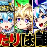 【動画まとめ】【モンスト】今夜開催の神ガチャ！スケルトンガチャ当たり恒常＆限定キャラBEST35 #モンスト #モンストニュース
