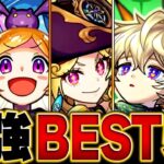 【動画まとめ】【モンスト】環境最強キャラランキングBEST50【2025. 6版】 #モンスト