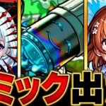 【動画まとめ】【モンスト】轟絶「スケアトラ」適正キャラ予想BEST8 #モンスト #モンストニュース