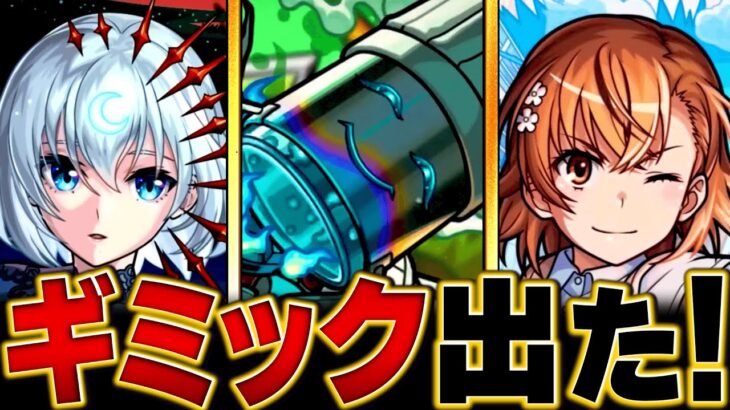 【動画まとめ】【モンスト】轟絶「スケアトラ」適正キャラ予想BEST8 #モンスト #モンストニュース