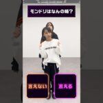 【モンスト動画】中の人が選ぶ！モンドリ“究極の二択”🌀【DREAMDAZE Ⅲ】 #モンスト #モンドリ