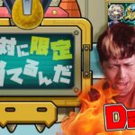 【動画まとめ】超獣神祭『エル』水の遊宴『アナスタシア』様々な最強限定キャラを狙うスケルトンガチャDay2！【モンスト】【モンスターストライク】【怪物彈珠】【ぎこちゃん】