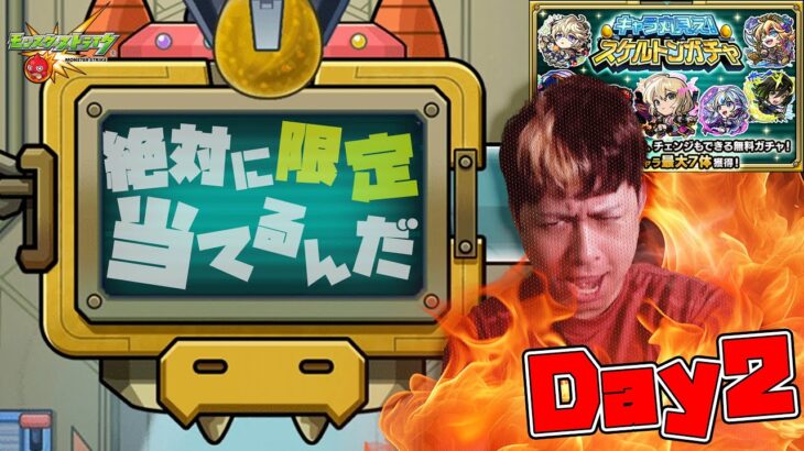 【動画まとめ】超獣神祭『エル』水の遊宴『アナスタシア』様々な最強限定キャラを狙うスケルトンガチャDay2！【モンスト】【モンスターストライク】【怪物彈珠】【ぎこちゃん】