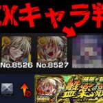 【動画まとめ】【モンスト】※新EXも来るぞ！ギミック判明！ここであのキャラが大活躍するのか…《爆絶：レース》極限を競いし盤楽の競走路 に備えよ！