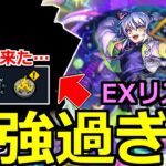 【動画まとめ】【モンスト】「新EXリズム」《最強過ぎる!!》※あの最強が大暴れ!!ついにきた減速床高難易度!!新EX初日攻略解説【爆絶レース】