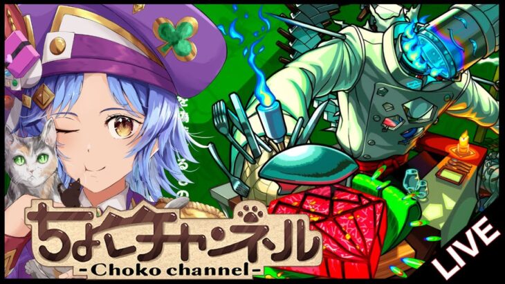 【動画まとめ】【🔴LIVE】新轟絶「スケアトラ」初見攻略 ~初回運極目指して~【モンスト/ちょこ】