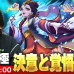 【動画まとめ】【🔴モンストLIVE配信】超究極『決意と覚悟 楼蘭』に初見で挑む！！【薬屋のひとりごとコラボ】【しろ】