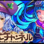 【動画まとめ】【🔴LIVE】超究極彩「シェオル」初見攻略【モンスト/ちょこ】