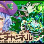 【動画まとめ】【🔴LIVE】運極目指して!! 黎絶「コディエゴス」3降臨目周回【モンスト/ちょこ】