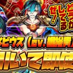 【動画まとめ】【モンストLIVE🔴】モンドリ前に声帯もスキルも規格外な誘惑！？超獣神祭新限定キャラ「メビウス」！！即引いて即使う！！！【モンスターストライク】