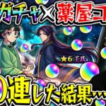 【動画まとめ】【モンスト】M4宮坊が薬屋のひとりごとコラボ『猫猫/壬氏』狙いで100連した結果…？！