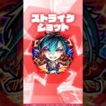 【動画まとめ】【超・獣神祭新限定キャラ】夢世界の「掌握者」 メビウス 使ってみた！【新キャラ使ってみた #Shorts｜モンスト公式】