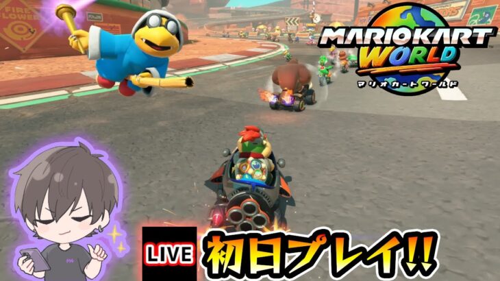 【動画まとめ】【🔴Switch2/マリオカートワールド】※遂にきたあああああ！！初日最速プレイ！！！【けーどら】