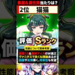【動画まとめ】【モンスト】薬屋のひとりごとコラボ当たりキャラランキングTOP5《#モンスト #薬屋のひとりごと》