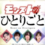 【モンスト動画】TVアニメ『薬屋のひとりごと』コラボ開催記念！モンストのひとりごと！指定ワードをバレないように紛れ込ませろ！【モンスト公式】