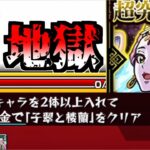 【動画まとめ】【モンスト】コラボ超究極VSコラボ自陣無課金編成 【ゆっくり実況】コラボガチャ縛りpart334