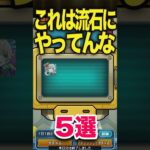 【動画まとめ】私だけアンラッキー…？ #モンスト #モンスターストライク #shorts