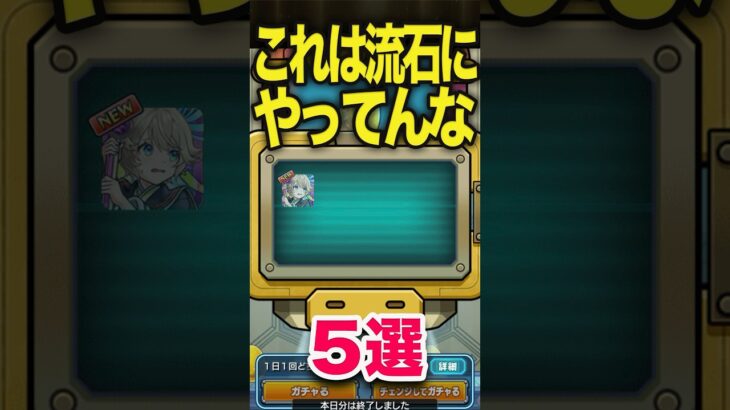 【動画まとめ】私だけアンラッキー…？ #モンスト #モンスターストライク #shorts