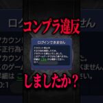 【動画まとめ】これって違反行為？ #モンスト #モンスターストライク #shorts