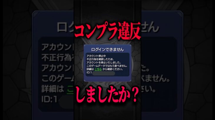 【動画まとめ】これって違反行為？ #モンスト #モンスターストライク #shorts