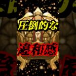 【動画まとめ】圧倒的な違和感！分かる？ #モンスト #モンスターストライク #shorts