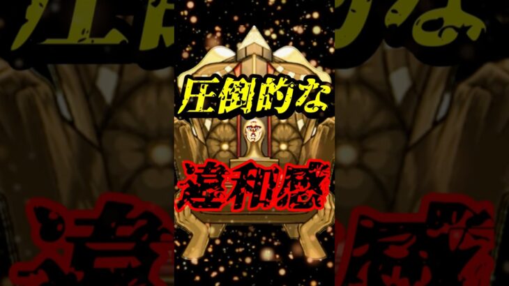 【動画まとめ】圧倒的な違和感！分かる？ #モンスト #モンスターストライク #shorts