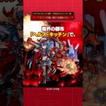 【モンスト動画】ディアボロスが戦い続ける理由とは…？【モンスト公式】#モンスト #雑学  #shorts