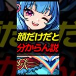 【動画まとめ】ガチユーザーなら分かる！？顔だけクイズ #モンスト #モンスターストライク #shorts