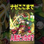 【動画まとめ】かつての人気キャラ①徳川慶喜 #モンスト #モンスターストライク #shorts