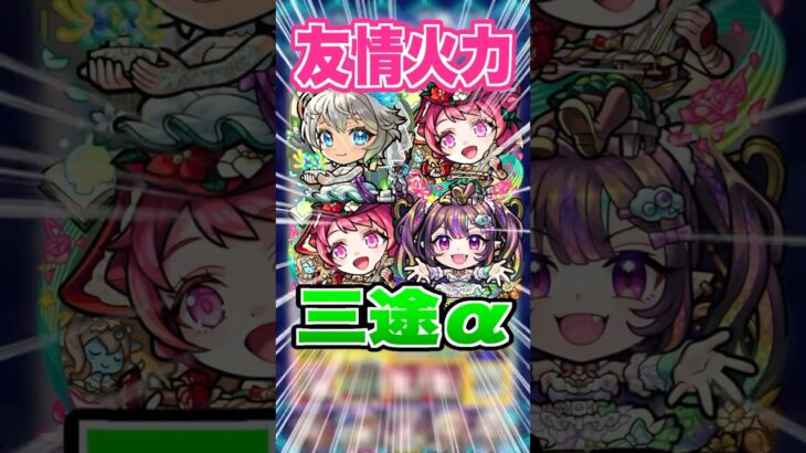 【動画まとめ】【削りすぎ】色々なバフ効果でボスの削れ方が気持ちぃ！三途αを黎絶アジテーターで使ってみた！ #モンスト #ガチャ神引き #モンスターストライク #ワンパン#shorts