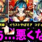 【動画まとめ】超獣神祭に入って…とにかく黎絶をぶっ殺したいです【モンストニュース】