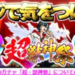 【動画まとめ】【超獣神祭】突然そんなこと言わないでよ《新限定キャラ：メビウス》【モンスト】