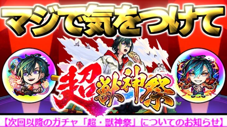 【動画まとめ】【超獣神祭】突然そんなこと言わないでよ《新限定キャラ：メビウス》【モンスト】