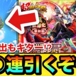 【動画まとめ】【モンスト】確定演出もキターーーー！？新限定『メビウス』狙いで超獣神祭を○○連引いてみた結果