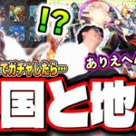 【動画まとめ】【天国と地獄!!】超獣神祭「メビウス」が出るまで限界までガチャる!!をしたら…【モンスト】