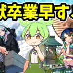 【動画まとめ】【モンスト】超獣神祭からネオ、アビス、アルスラーン、ヤクモ、キリンジが卒業したことについて考察【超獣神祭卒業早すぎ？】