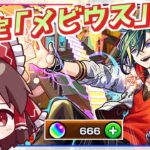 【動画まとめ】【メビウス】火属性の男キャラを私が当てられないわけがない「超獣神祭」ガチャ【モンスト】【ゆっくり実況】