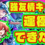 【動画まとめ】【運極できた？】超究極シェオル降臨！/各属性の最強攻略編成解説/猫猫やっぱ使うじゃん…【モンスト超究極】