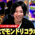 【動画まとめ】【モンスト】今年も最高の祭りがやってくる！久しぶりに王道バトル系作品とのコラボに期待！『モンドリコラボ予想』ジャンプ作品＆他作品からしろの願望も含めて紹介！【しろ】