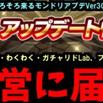【動画まとめ】届け、運営まで【アプデ要望】【モンスト】