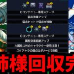 【動画まとめ】お姉様最強！お姉様最強！お姉様最強！お姉様最強！お姉様最強！【スケアトラ&シュリン】【モンスト】