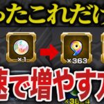 【動画まとめ】【錬金術】無くなりがちなアイテムの集め方【モンスト】【ゆっくり】