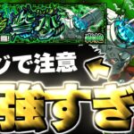 【動画まとめ】【モンスト】※難しすぎたけどあのキャラに救われた…《轟絶：スケアトラ》偽なる些少 攻略！