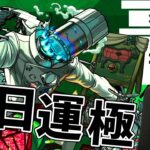 【動画まとめ】新轟絶『スケアトラ』運極を目指せえええええ【モンスト】【ぎこちゃん】【モンスターストライク】