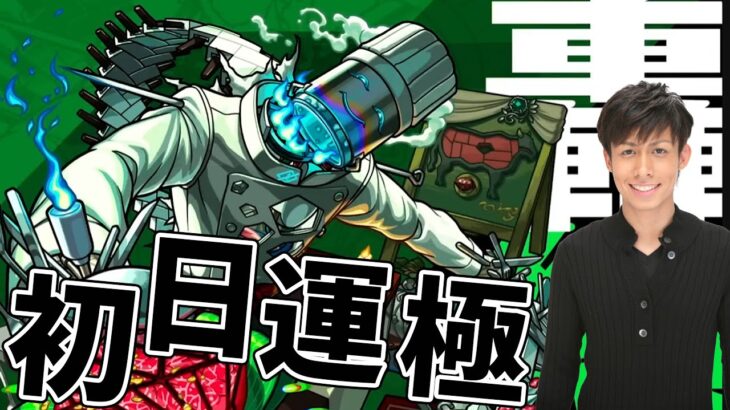 【動画まとめ】新轟絶『スケアトラ』運極を目指せえええええ【モンスト】【ぎこちゃん】【モンスターストライク】